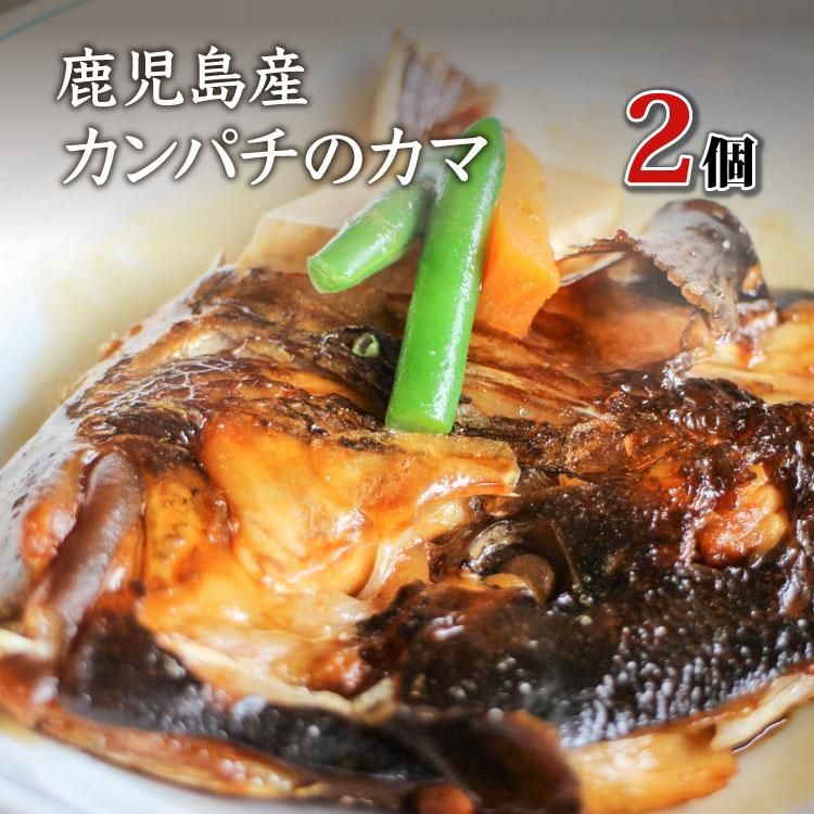 カンパチ あらセット 約500gの通販 津曲商店 鹿児島魚市場