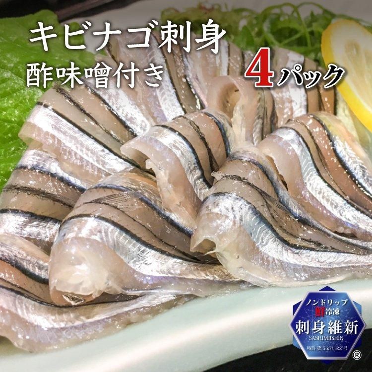 キビナゴ刺し身 １人前 酢味噌付き お徳用の通販 津曲商店 鹿児島魚市場