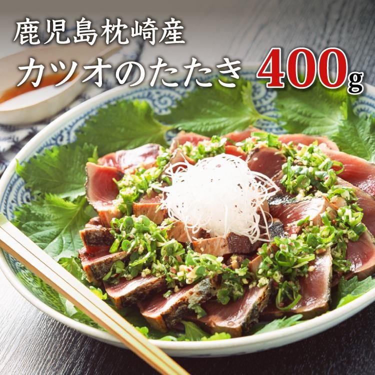 市場 鹿児島枕崎産 タレ付き ギフト 贈答 冷凍 鹿児島特産 かつおたたき ８ 0kg 送料無料 お刺身用 お取り寄せ 業務用 かつお公社