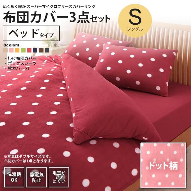 ピンク フリース布団セット ロゴ入り ピンク フリース布団セット ロゴ入り