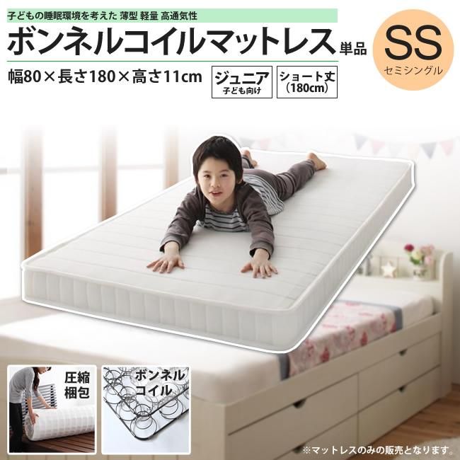 セミシングル ショート 180cm ボンネルコイル マットレス 薄型 軽量 高通気性 子供用 ジュニア スプリングマットレス - インテリアショップ  KutoLA(クトラ)