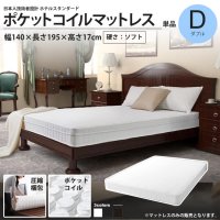 <img class='new_mark_img1' src='https://img.shop-pro.jp/img/new/icons6.gif' style='border:none;display:inline;margin:0px;padding:0px;width:auto;' />ダブル ポケットコイル マットレス  ホテル スタンダード 圧縮梱包 スプリングマットレス