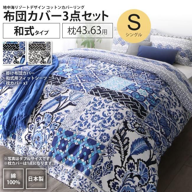 KURASHI&Trips 掛け布団カバー シングル＆枕カバー 43×63cm 掛け布団カバー / シングル / さっとつけられる布団シリーズ