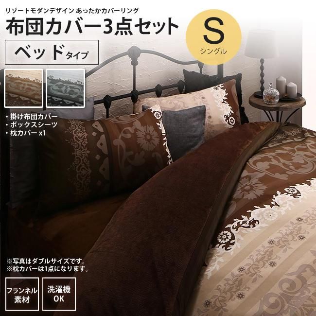 布団カバーセット ベッド用 シングル リゾートモダン あったかカバーリング カバー シーツセット インテリアショップ Kutola クトラ 布団カバーセット ベッド用 シングル リゾートモダン あったかカバーリング カバー シーツセット インテリアショップ Kutola クトラ