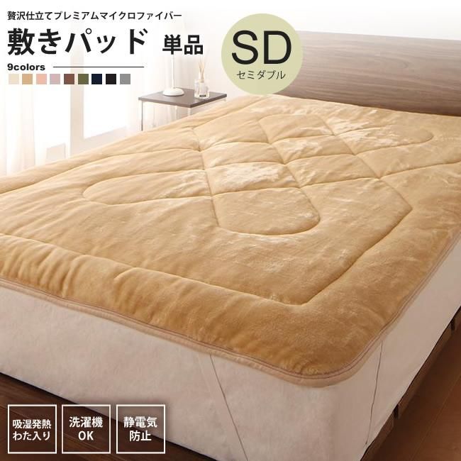 シャルレ　RA223　あったか敷きパッドセミダブル　ベージュ　未使用品 西川 あったか 敷きパッド セミダブル メガオーロラ | ねごこち