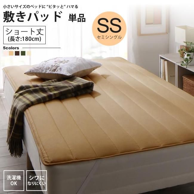 未使用】敷きパッド セミシングル 若々しく 未使用】敷きパッド セミシングル 若々しく