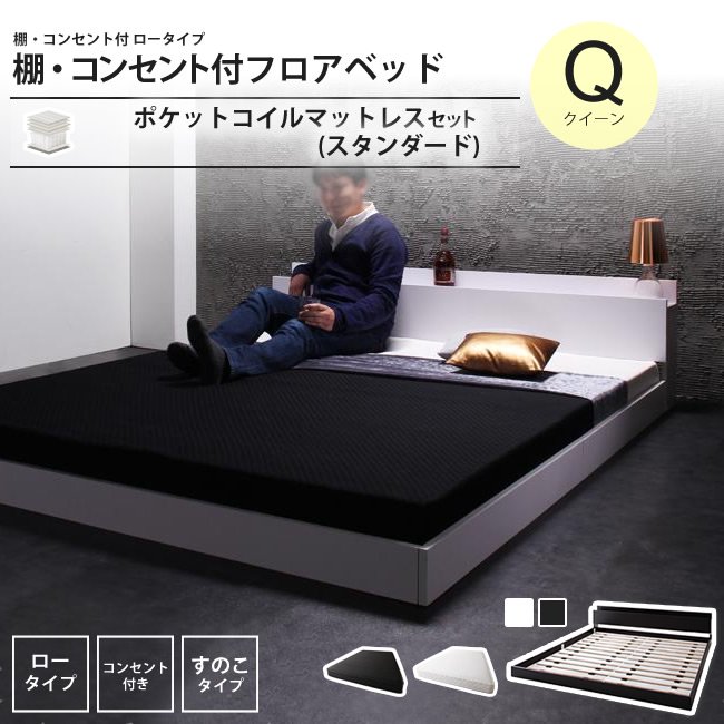 ベッド クイーン(Q×1） スタンダードポケットコイルマットレスセット