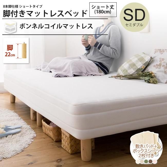 マットレスベット セミダブルサイズセミダブルベッド 北欧 脚22cm マットレスベット セミダブルサイズセミダブルベッド 北欧 脚22cm
