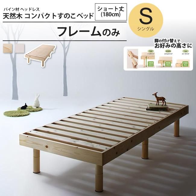 ベッド すのこベッド すのこ シングルベッド セミシングルベッド 