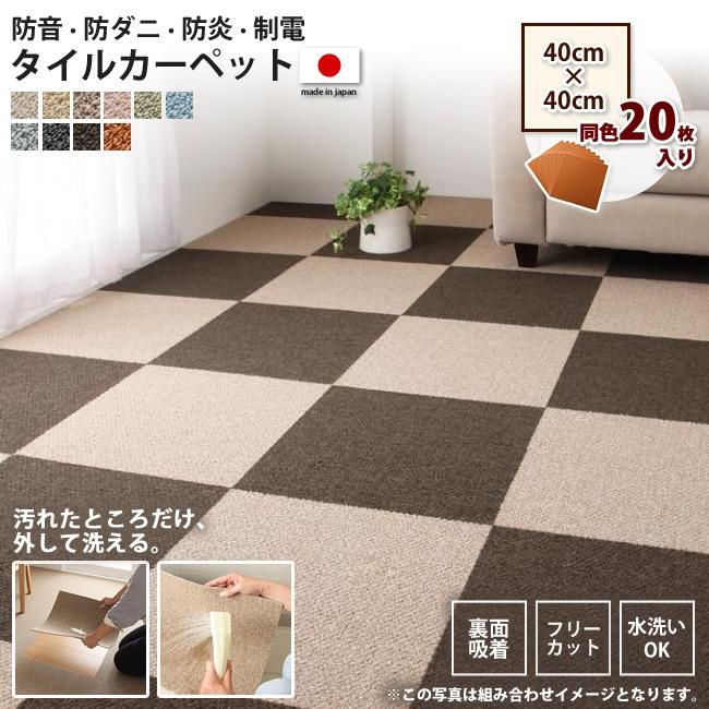 ポリエステルクリンプタイルカーペット／アイボリー12枚セット４０×４０　12枚 静床ライト バラ売り 2枚 50×50cm 防音 タイルカーペット