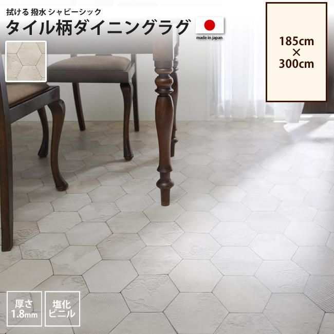 185 300cm ダイニングラグ タイル柄 塩化ビニル 撥水 カーペット ラグ インテリアショップ Kutola クトラ 185 300cm ダイニングラグ タイル柄 塩化ビニル 撥水 カーペット ラグ インテリアショップ Kutola クトラ