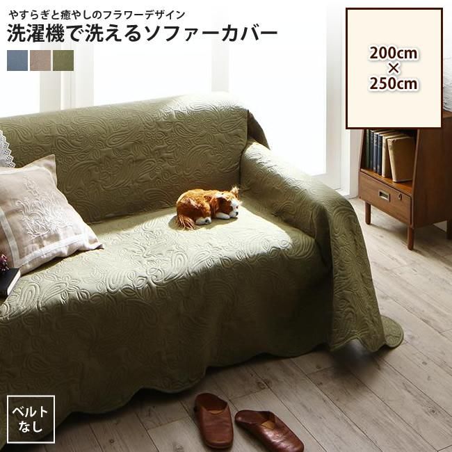 ソファーカバー 200×250cm ベルト無し フラワーデザイン