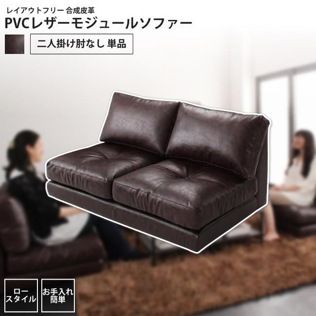 2人掛けソファ 肘無し 合皮 すべり 2人掛けソファ 肘無し 合皮 すべり