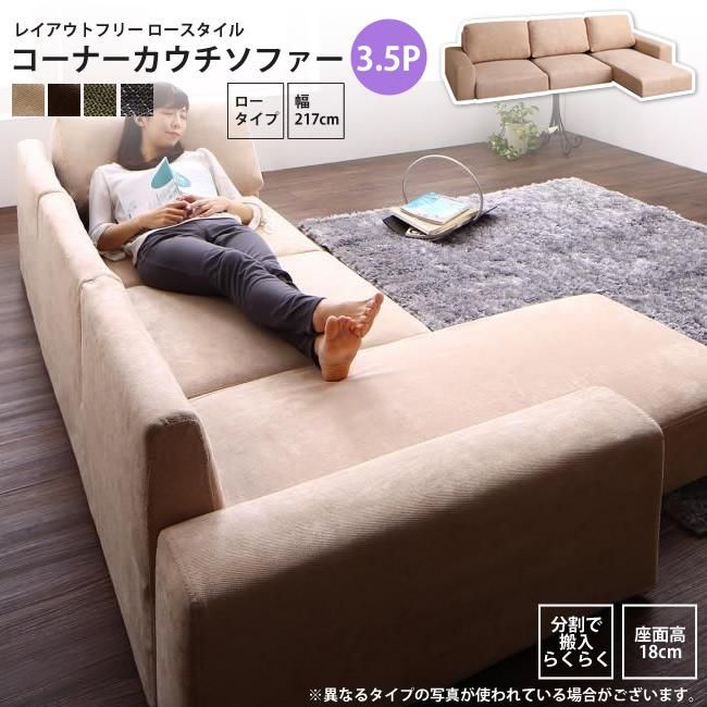 レイアウト自由自在! ソファ カウチソファ コーナーソファ レイアウト自由自在! ソファ カウチソファ コーナーソファ