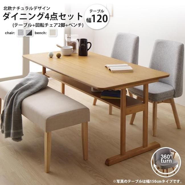 ダイニングセット 〔4点セット テーブル＆チェア2脚＆ベンチ ベージュ〕 テーブル幅130cm ロータイプ 木製〔〕() ダイニングテーブル