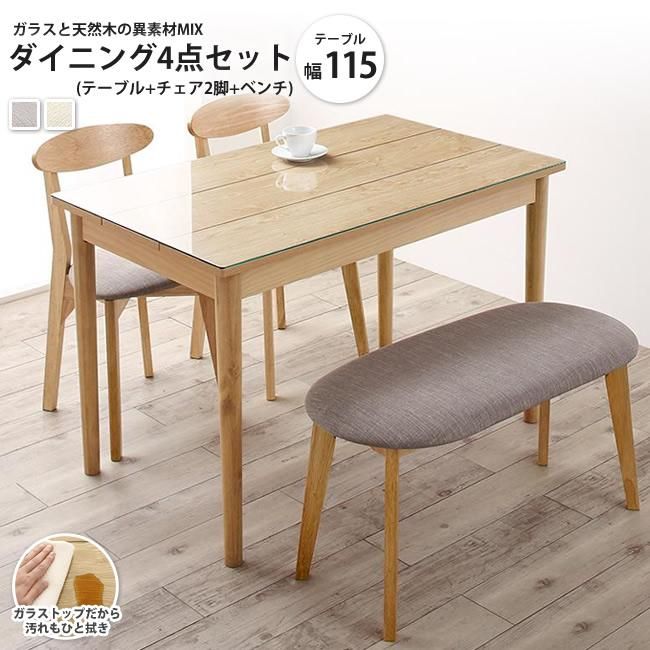 ダイニング4点セット(テーブル+チェア2脚+ベンチ) W115 ガラス天板モダン ダイニングテーブルセット - インテリアショップ KutoLA(クトラ) ダイニング4点セット(テーブル+チェア2脚+ベンチ) W115 ガラス天板モダン ダイニングテーブルセット - インテリアショップ KutoLA(クトラ)