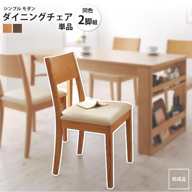 ダイニングチェア 2脚組 シンプル モダンダイニング ダイニングチェア インテリアショップ Kutola クトラ ダイニングチェア 2脚組 シンプル モダンダイニング ダイニングチェア インテリアショップ Kutola クトラ