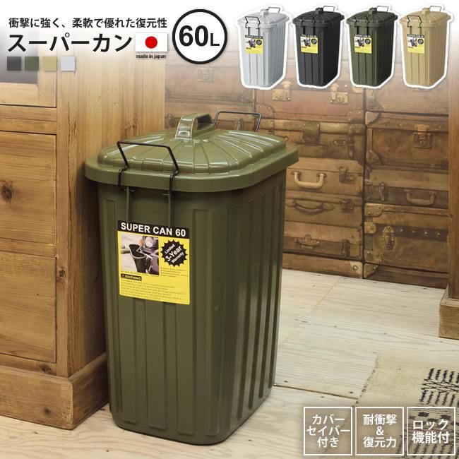 ゴミ箱 60リットル おしゃれ ごみ箱 ダストボックス スーパー