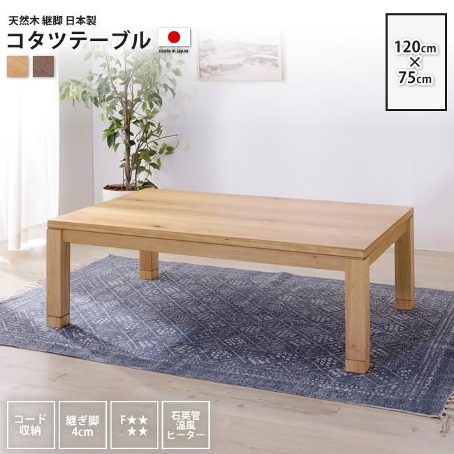 おしゃれ★こたつテーブル