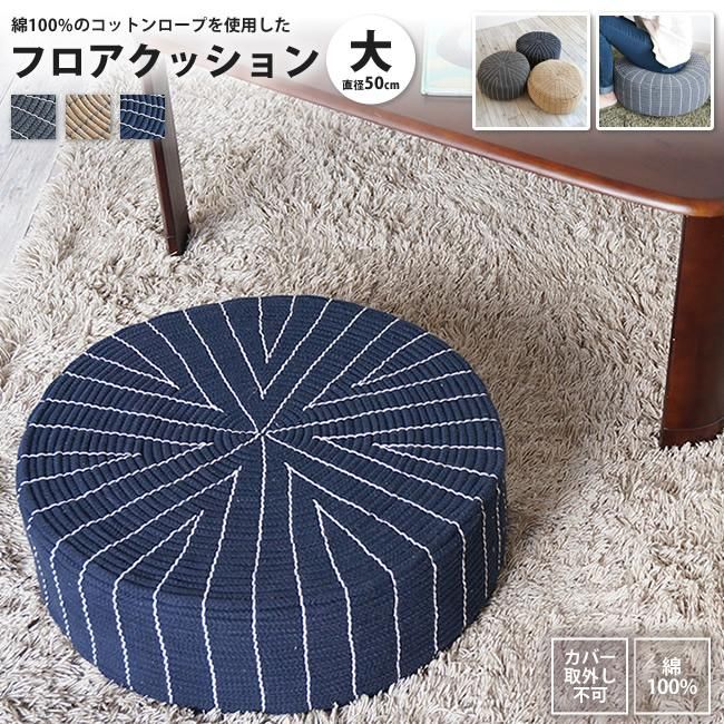 直径50cm 大 フロアークッション おしゃれ ビーズクッション スツール 円形 丸型 Qca 5021 フロア ビッグクッション インテリアショップ Kutola クトラ