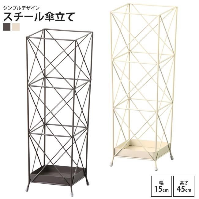傘立て おしゃれ スチール アイアン 幅15cm 屋外 北欧 スリム 傘立て おしゃれ スチール アイアン 幅15cm 屋外 北欧 スリム