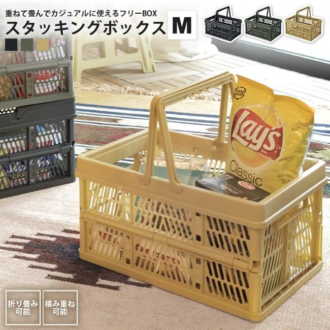 M 幅38 スタッキングボックス おしゃれ カゴ かご 折りたたみ Lfs 31 Bk Gr Sbe Gy スタッチボックス インテリアショップ Kutola クトラ M 幅38 スタッキングボックス おしゃれ カゴ かご 折りたたみ Lfs 31 Bk Gr Sbe Gy スタッチボックス インテリアショップ Kutola クトラ