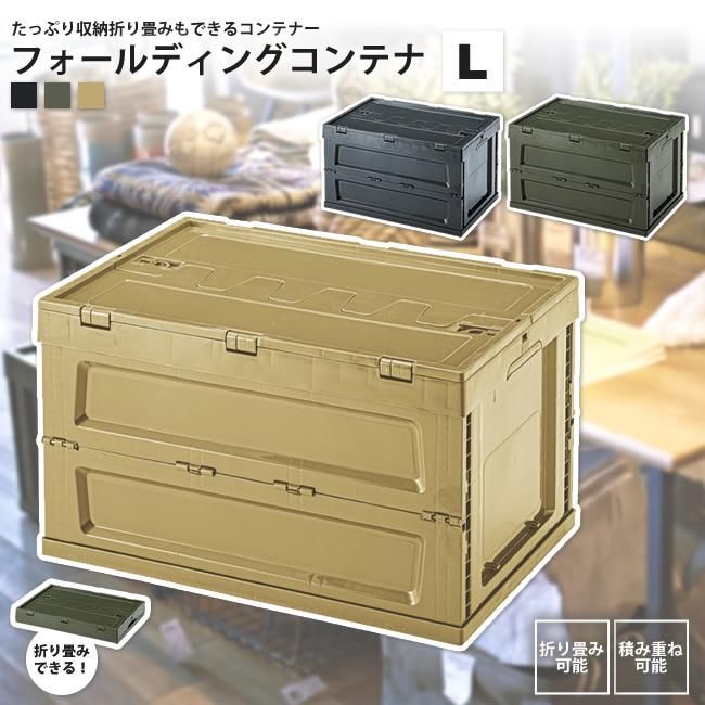 フォールディングコンテナ L 幅59 おしゃれ 折りたたみ Lfs 34 Bk Gr Sbe フォールディング コンテナ L インテリアショップ Kutola クトラ フォールディングコンテナ L 幅59 おしゃれ 折りたたみ Lfs 34 Bk Gr Sbe フォールディング コンテナ L インテリアショップ Kutola クトラ