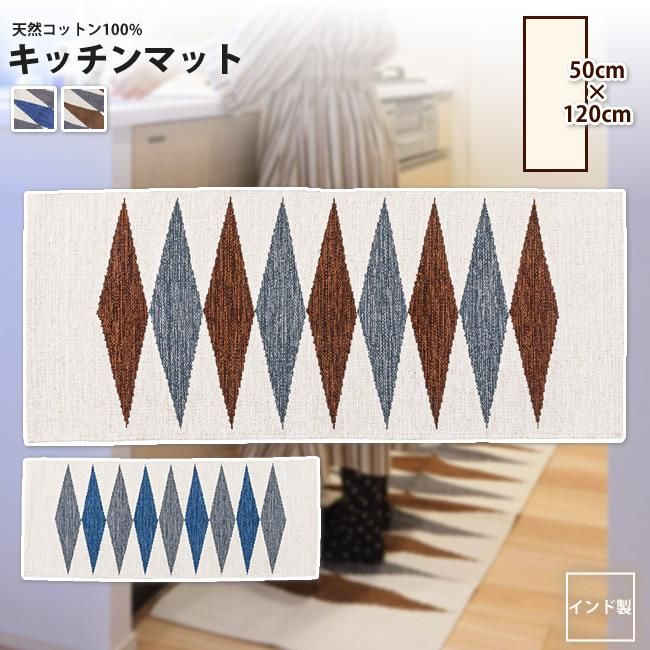 マット 50×120cm コットン キッチンマット おしゃれ 綿 ラグ