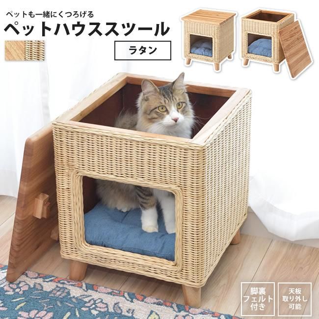 ラタン 籐 スクエア スツール ペットハウス おしゃれ ペットベッド クッション付き Pet 63 ペットスツール インテリアショップ Kutola クトラ ラタン 籐 スクエア スツール ペットハウス おしゃれ ペットベッド クッション付き Pet 63 ペットスツール インテリアショップ Kutola クトラ
