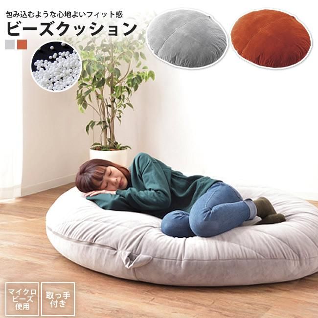 ビーズクッション 135 1 おしゃれ フロア ビッグ 座椅子 リビング Lss 802 Gy Or フェリス ビーズクッション インテリアショップ Kutola クトラ