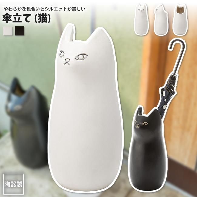 ネコの傘立て 白猫 CLY-12WH 陶器 スタンド 取りだそ 猫 ねこ ネコの傘立て 白猫 CLY-12WH 陶器 スタンド 取りだそ 猫 ねこ