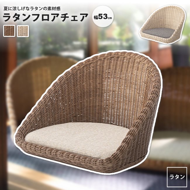 アジアンスタイル　ラタン座椅子