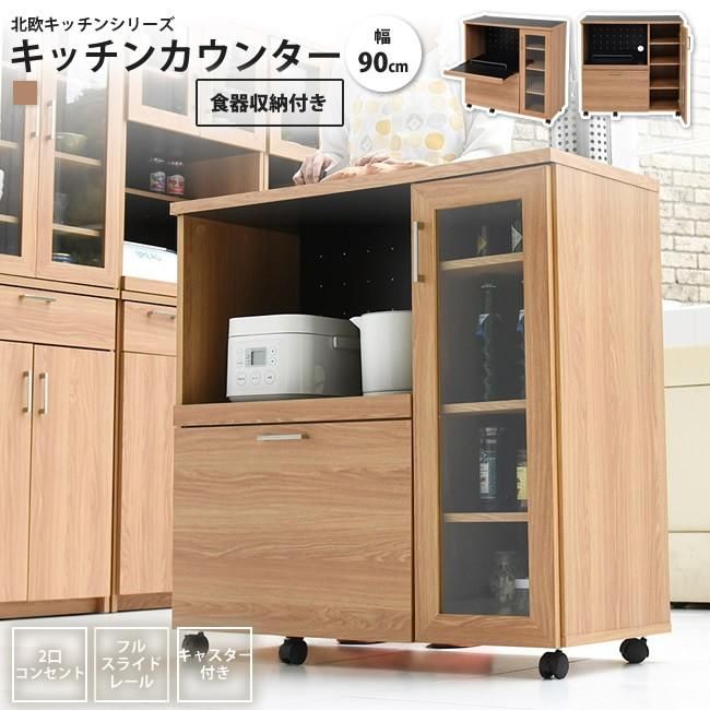 【たのメル便】 食器棚 キッチンカウンター カップボード コンセント付 キッチンカウンター キッチンボード 120 幅 コンセント付き