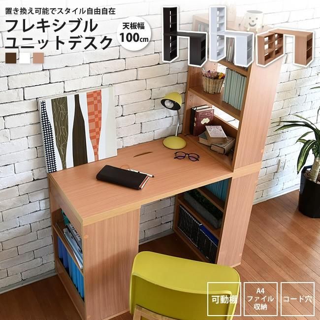 ユニットデスク 本棚付き 幅100 デスク おしゃれ コンパクト 机 ユニットデスク 本棚付き 幅100 デスク おしゃれ コンパクト 机