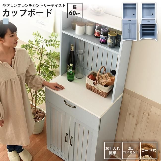 食器棚 フレンチカントリー カップボード 幅60 高さ160 おしゃれ 食器棚 フレンチカントリー カップボード 幅60 高さ160 おしゃれ