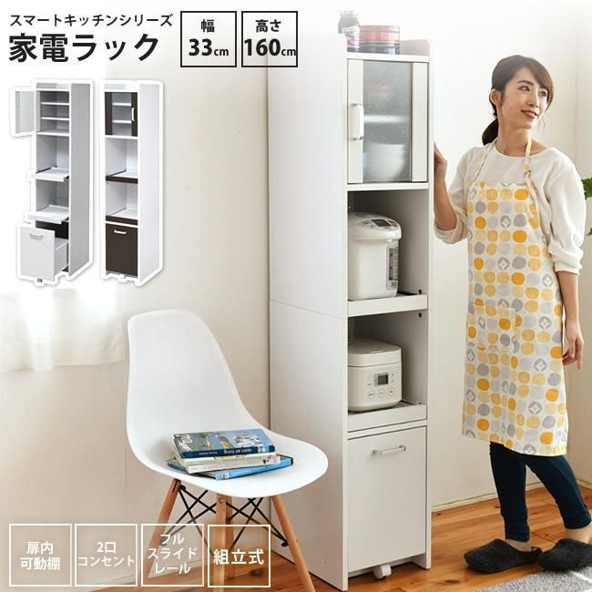 キッチンラック 高さ160 幅33 食器棚 ミニ おしゃれ 家電ラック キッチンラック 高さ160 幅33 食器棚 ミニ おしゃれ 家電ラック