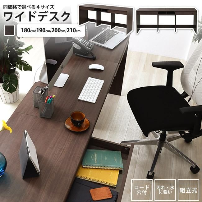 ワイドデスク 同価格で選べる4サイズ(幅180/190/200/210 ワイドデスク 同価格で選べる4サイズ(幅180/190/200/210