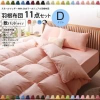 羽根布団セット シングル 敷きパッドタイプ8点 20カラー 布団