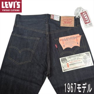 リーバイス LEVI'S® 675050098 VINTAGE CLOTHING 1967モデル/505(TM)/レギュラーフィット/14oz/リジッド