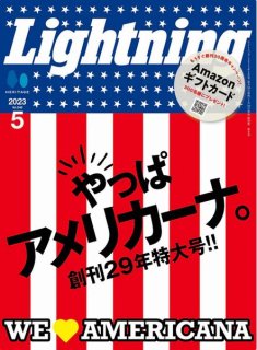 雑誌 ライトニング Lightning 2023年5月号 Vol.349（2023/3/30発売）