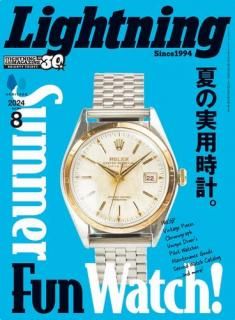 雑誌 ライトニング Lightning 2024年8月号 Vol.364「夏の実用時計。」（2024/6/28発売）