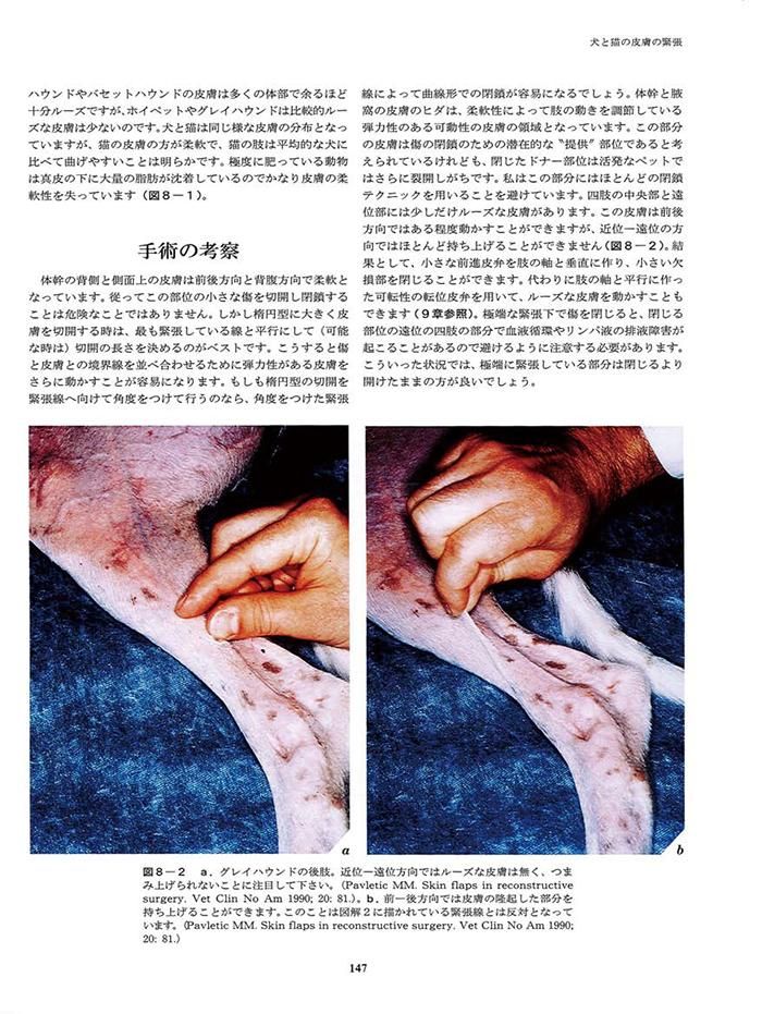 完璧すぎるが故三度も カラーアトラス 小動物形成・再建外科学 - WAHA Online Shop 健康・医学