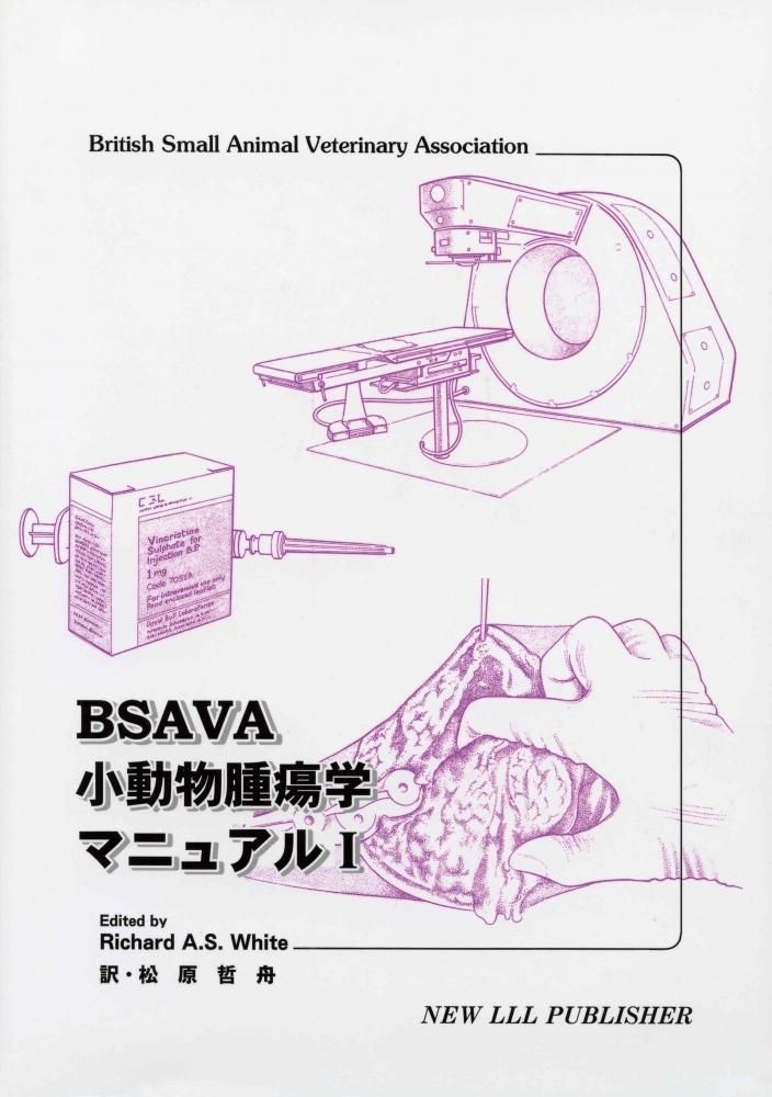 BSAVA 犬と猫の腫瘍学マニュアル –第3版− 獣医学本 BSAVA犬と猫の腫瘍学マニュアル－第3版‐ - WAHA Online Shop
