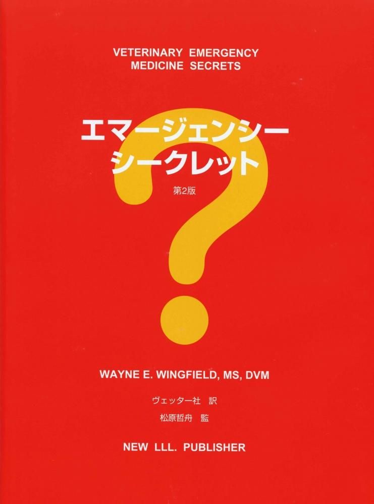 エマージェンシーシークレット 第2版 Waha Online Shop エマージェンシーシークレット 第2版 Waha Online Shop