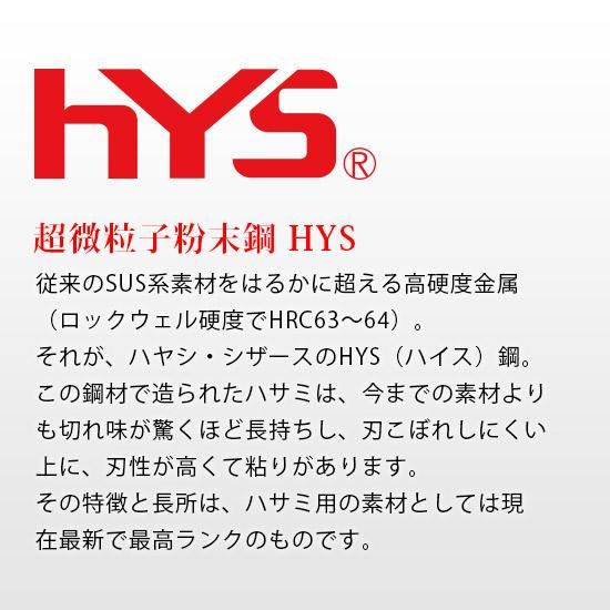 HYS セニング WHメガネハンドル - 理美容ハサミのハヤシ・シザース