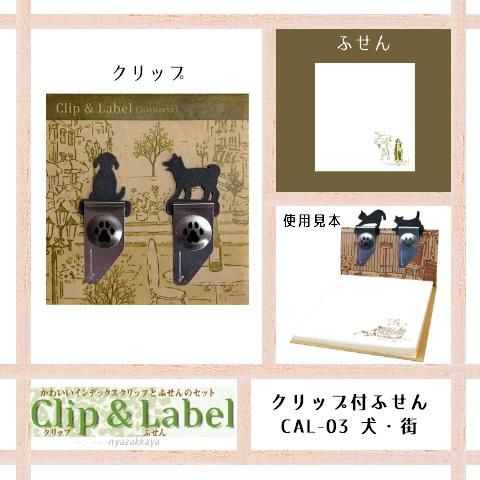 犬 クリップ ふせん 街 にゃざっかや 通販