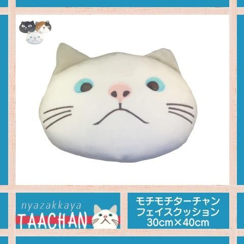 ターチャン モチモチターチャンフェイスクッション 猫 Cw 722 108 にゃざっかや ターチャン モチモチターチャンフェイスクッション 猫 Cw 722 108 にゃざっかや