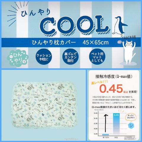 猫 ターチャン リゾートターチャン ひんやり枕カバー Is 157 441 にゃざっかや 通販 猫 ターチャン リゾートターチャン ひんやり枕カバー Is 157 441 にゃざっかや 通販