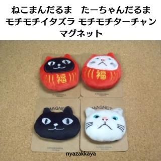 ターチャン 猫 にゃざっかや 通販