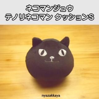 猫 ぬいぐるみ にゃざっかや 通販